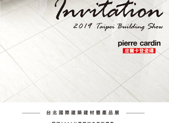 皮爾卡登瓷磚．2019南港建材展 - 